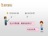 6.10《连乘、连除和乘除混合运算》课件
