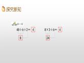 6.10《连乘、连除和乘除混合运算》课件