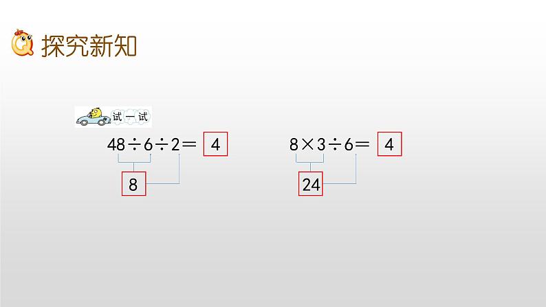 6.10《连乘、连除和乘除混合运算》课件05