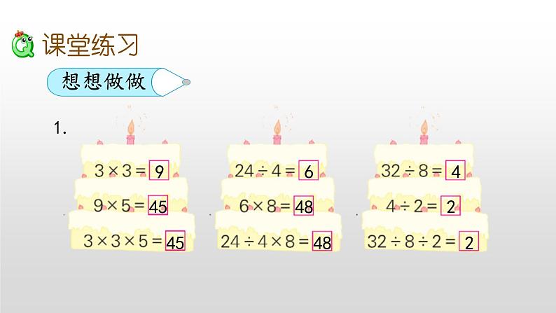 6.10《连乘、连除和乘除混合运算》课件06