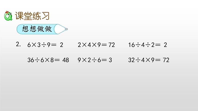 6.10《连乘、连除和乘除混合运算》课件07