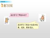 6.11《练习十四》课件
