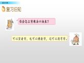 6.11《练习十四》课件