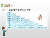 6.11《练习十四》课件