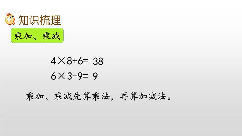 8.2《表内乘、除法》课件07