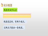 8.3《厘米和米、平形四边形、观察物体》课件