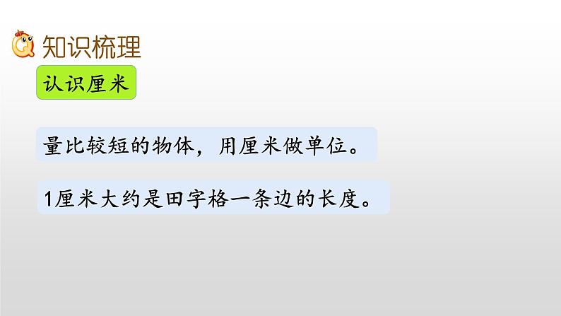 8.3《厘米和米、平形四边形、观察物体》课件06