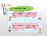 8.1《100以内的加法和减法》课件