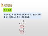 8.1《100以內(nèi)的加法和減法》課件