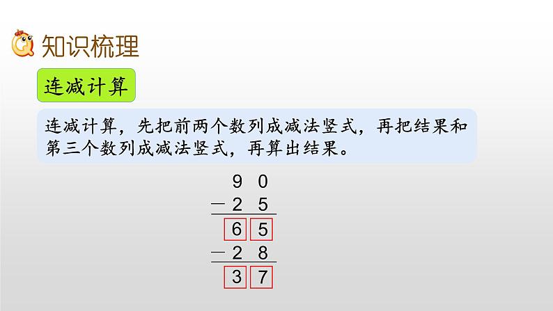 8.1《100以内的加法和减法》课件05