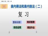 6.12《复习》课件