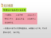 6.12《复习》课件