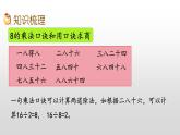 6.12《复习》课件