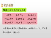 6.12《复习》课件