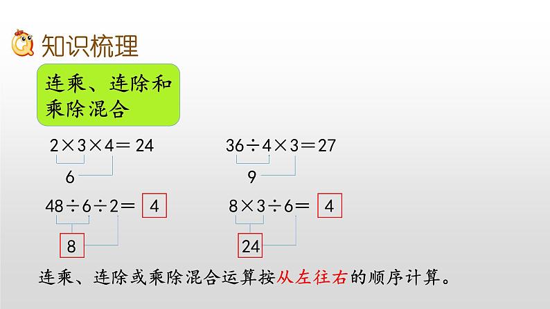 6.12《复习》课件07