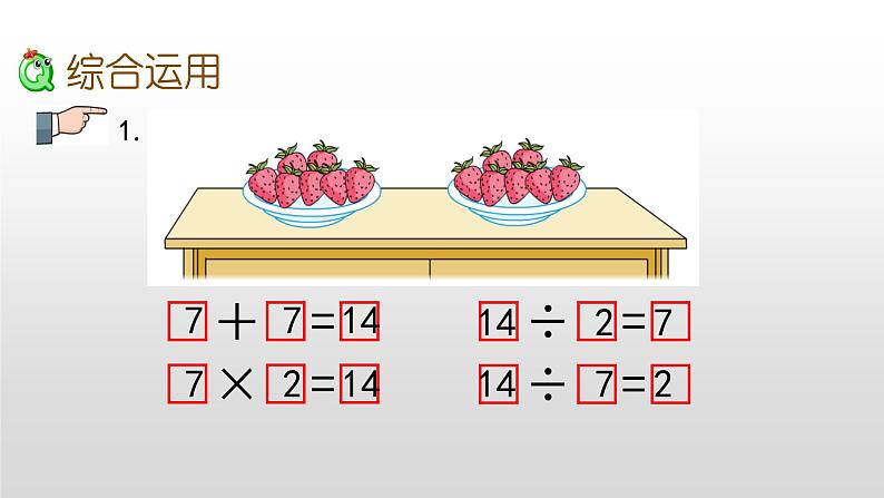 6.12《复习》课件08