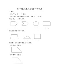 人教版二年级上册3 角的初步认识一课一练