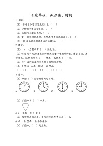 数学3 角的初步认识达标测试