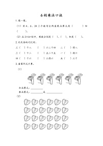 二年级上册6的乘法口诀课后练习题