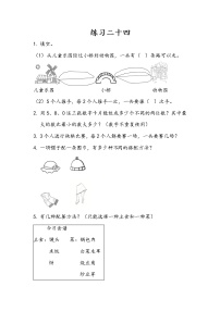 小学数学人教版二年级上册8 数学广角——搭配（一）课后练习题