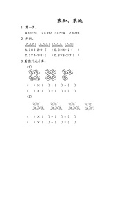 小学数学人教版二年级上册乘加 乘减巩固练习