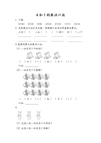 小学数学人教版二年级上册2、3、4的乘法口诀练习题