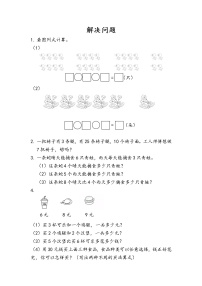 人教版二年级上册整理和复习当堂检测题