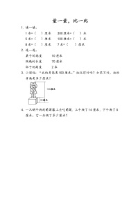 小学人教版量一量 比一比综合训练题