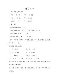 小学数学人教版二年级上册9的乘法口诀当堂达标检测题