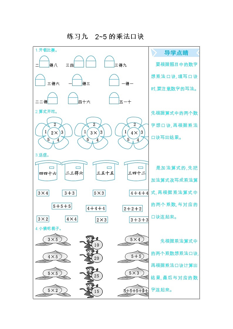 人教版二年级上册期末口算练习9：2~5的乘法口诀第1页