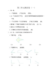 人教版二年级上册3 角的初步认识单元测试课后测评