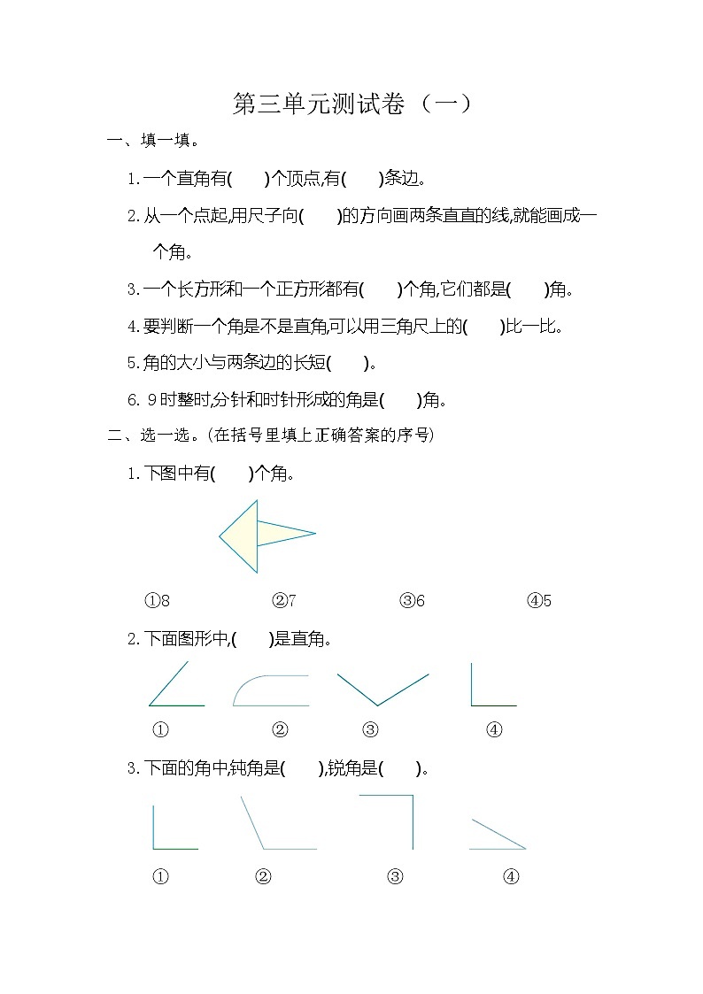 人教版二年级上册 第三单元测试卷(一）01