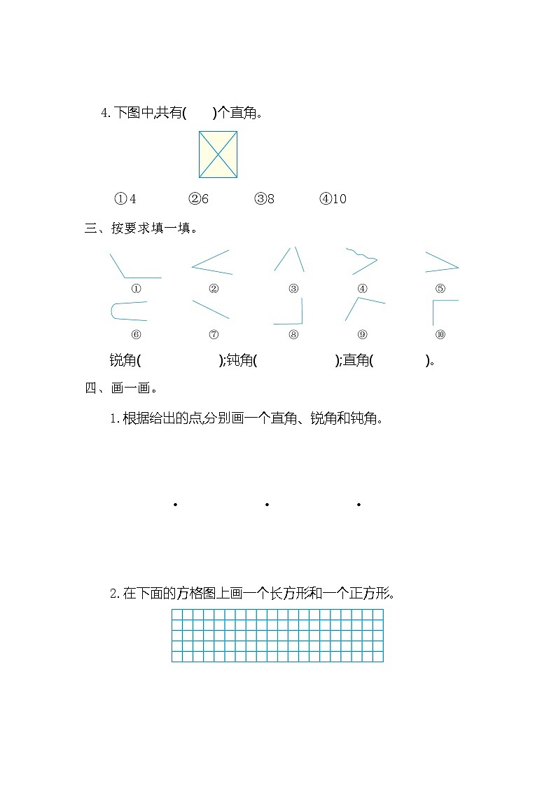 人教版二年级上册 第三单元测试卷(一）02
