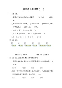 小学人教版2 100以内的加法和减法（二）综合与测试单元测试课后复习题