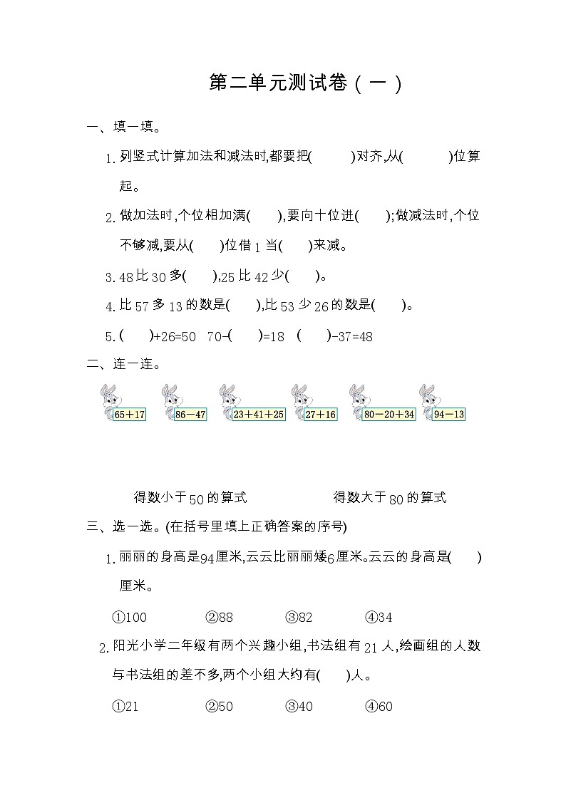 人教版二年级上册 第二单元测试卷（一)01