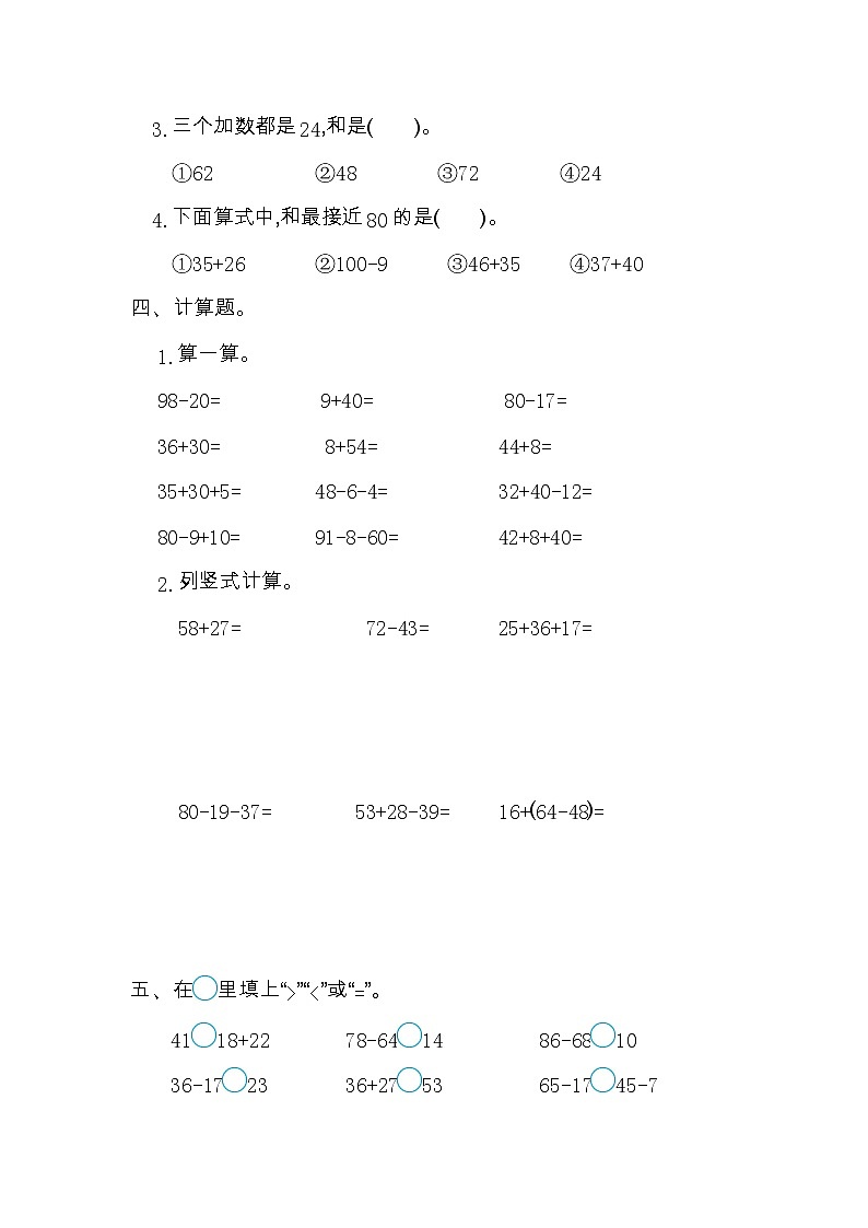 人教版二年级上册 第二单元测试卷（一)02