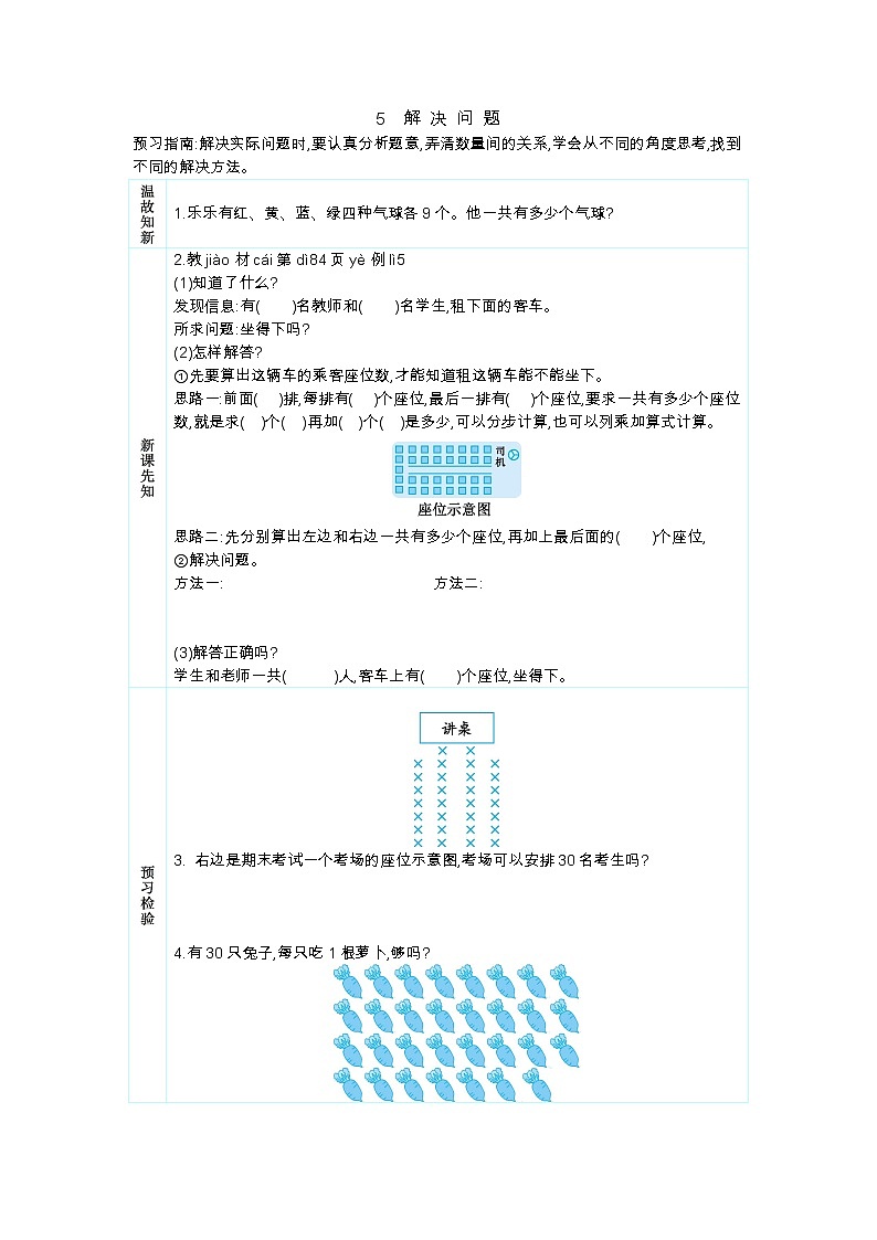 人教版二年级上册 第六单元5.《解决问题》学案01
