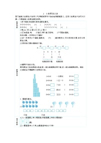 数学二年级上册5的乘法口诀导学案