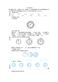 人教版二年级上册7 认识时间导学案及答案