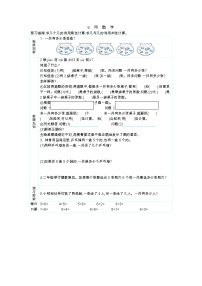 小学数学人教版二年级上册整理和复习学案设计