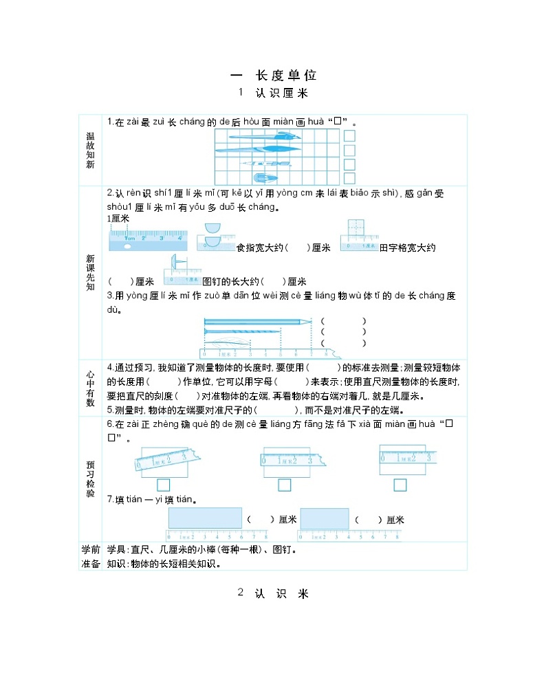 人教版二年级上册 第九单元《总复习》学案01
