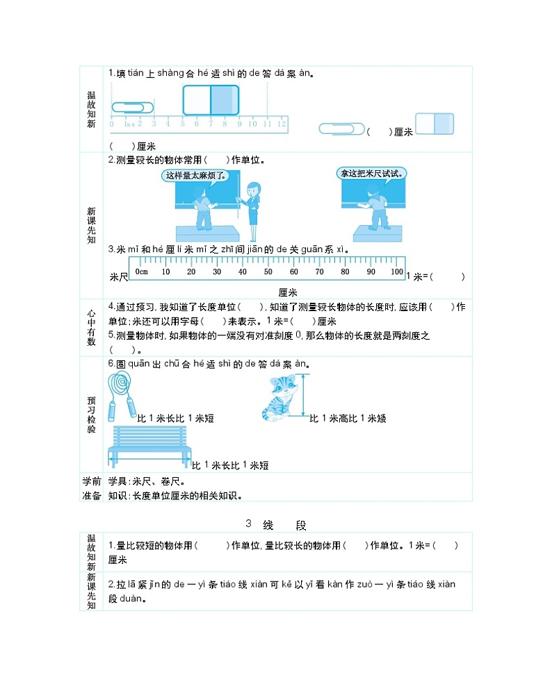 人教版二年级上册 第九单元《总复习》学案02