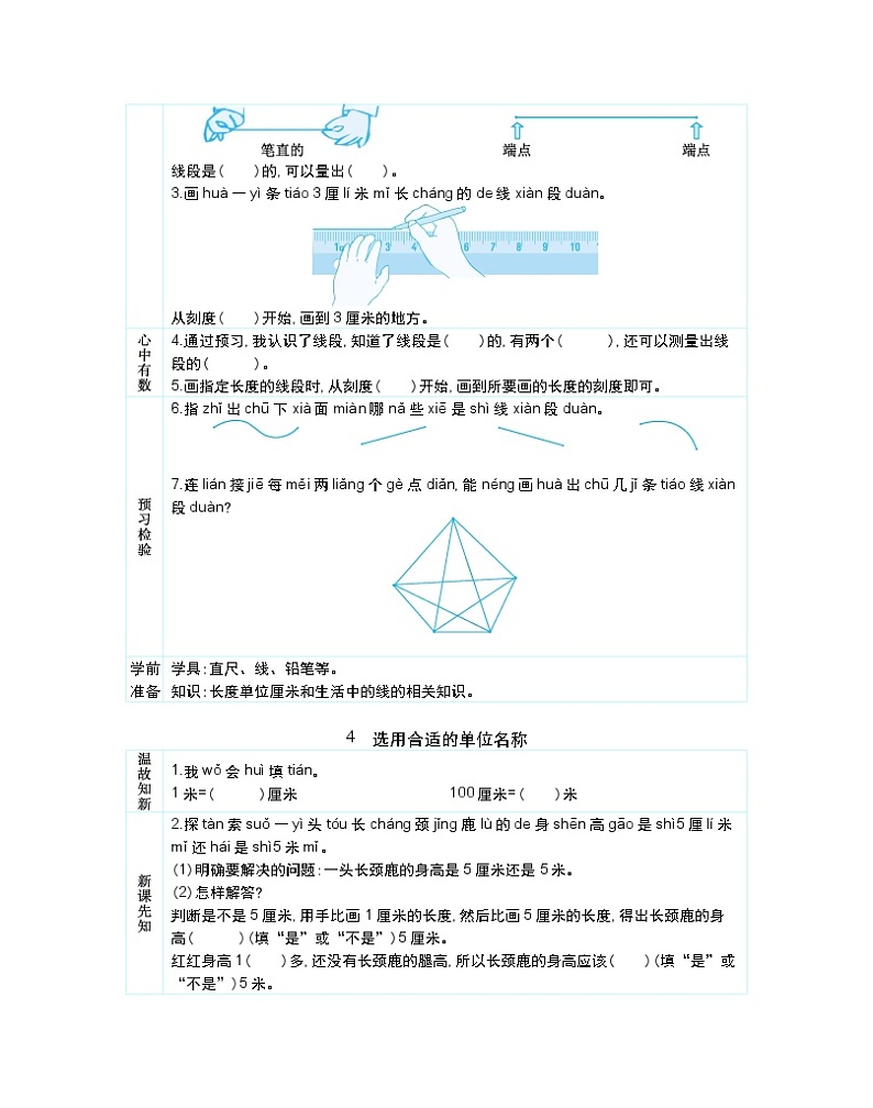 人教版二年级上册 第九单元《总复习》学案03