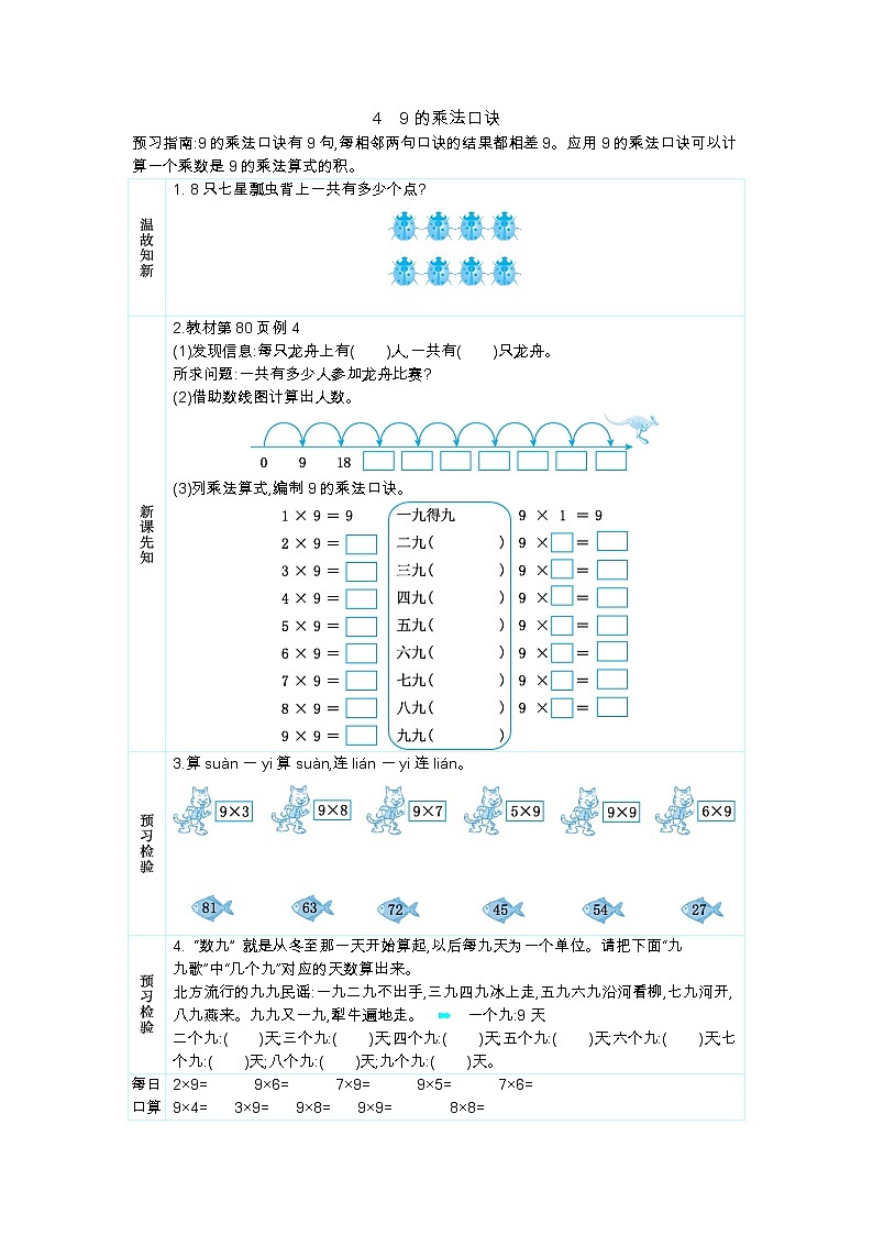 人教版二年级上册 第六单元4.《9的乘法口诀》学案01