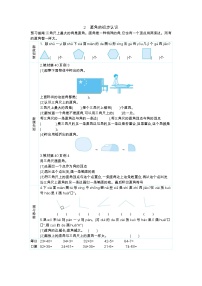 人教版二年级上册3 角的初步认识学案