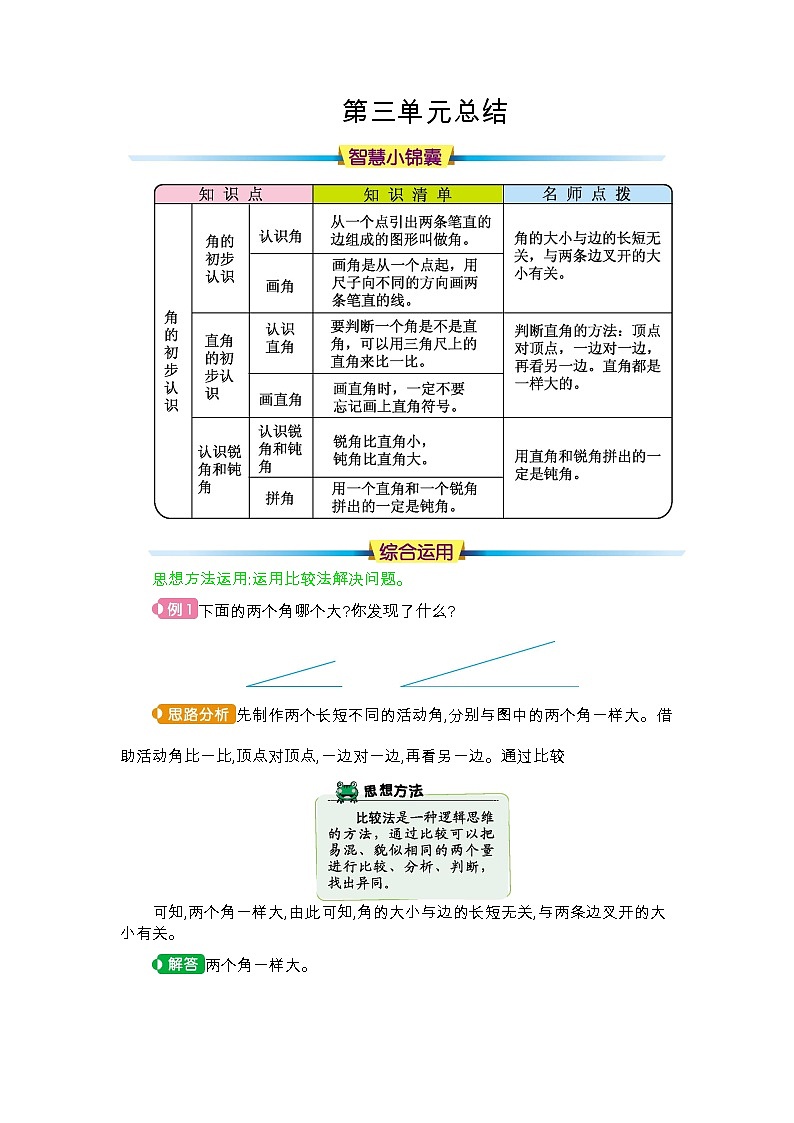 人教版二年级数学上册- 第3单元 知识点总结01