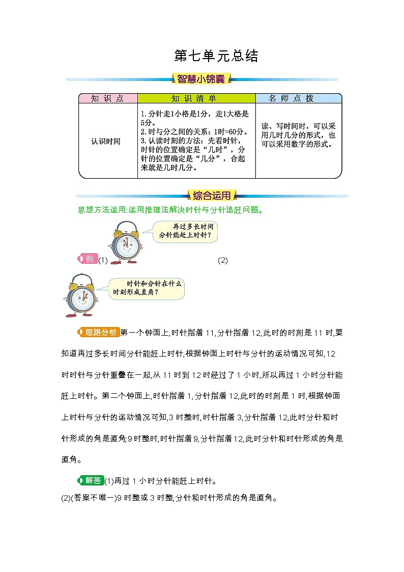 人教版二年级数学上册- 第7单元 知识点总结01