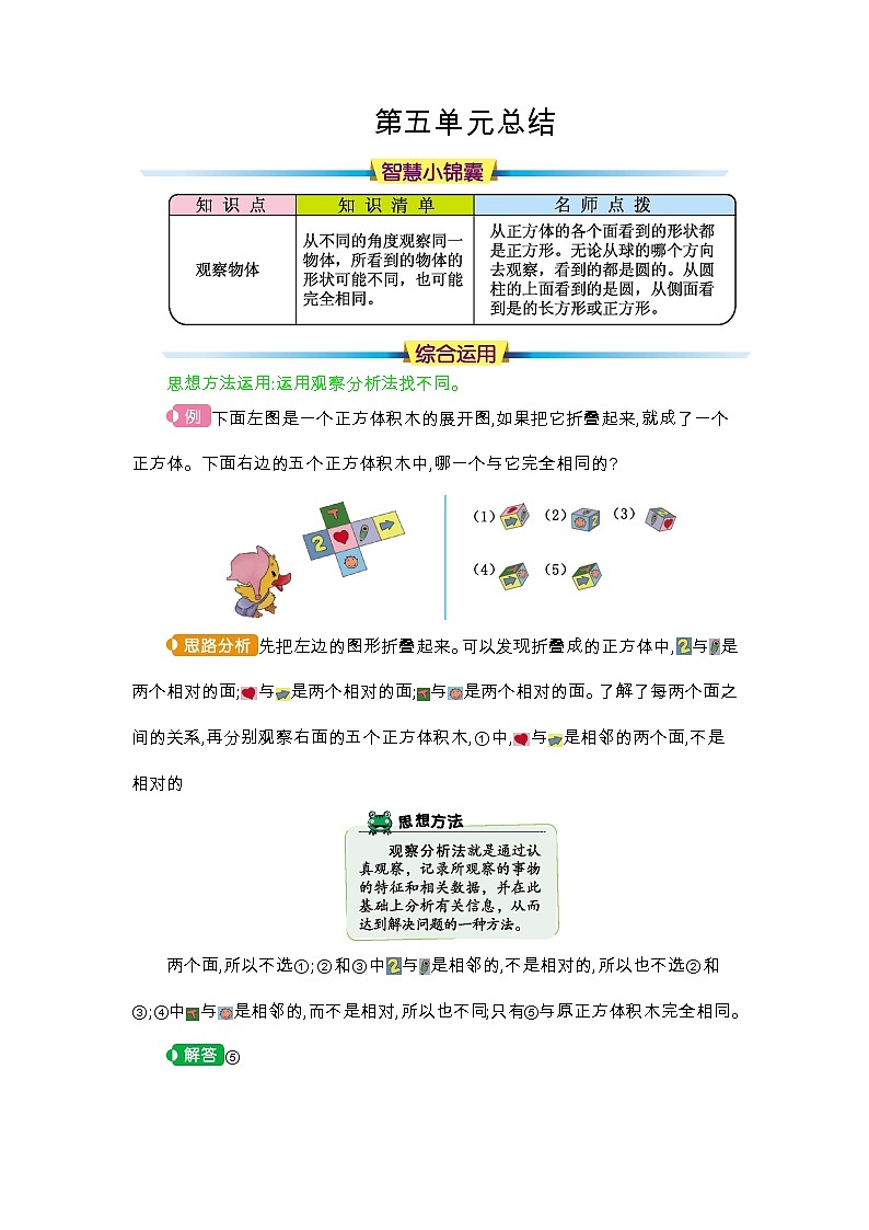 人教版二年级上册 第五单元 知识点总结01
