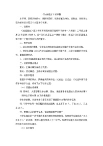 数学连加、连减和加减混合教学设计