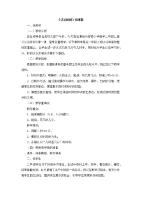 数学7 认识时间教案设计